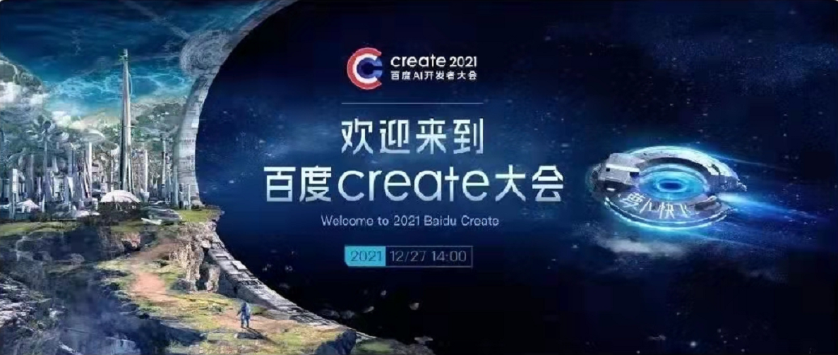 12月27日百度举办create大会集团诚邀百度所有的合作伙伴共同见证此次盛会。