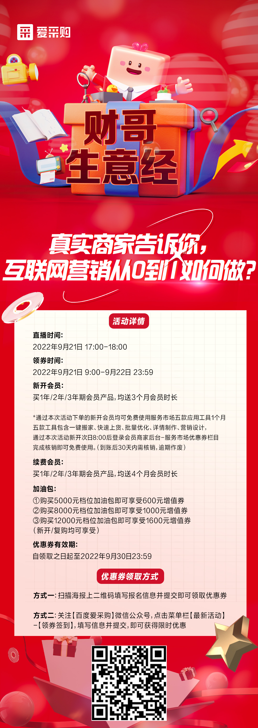 9月21日真实商家告诉你，互联网营销从0到1如何做？